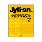 Jythonプログラミング [単行本]