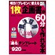 明日のプレゼンに使える 1枚企画書が60分で作れる本 [単行本]