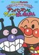 それいけ!アンパンマン だいすきキャラクターシリーズ ばいきんまん アンパンマンとグレートばいきんまん [DVD]