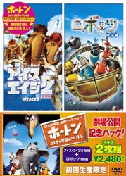 ヨドバシ.com - 『ホートン』劇場公開記念パック アイス・エイジ2