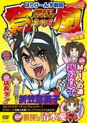 はりけ～んず前田 単独オタクコントライブ 登風