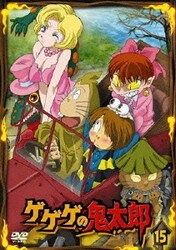 ヨドバシ Com ゲゲゲの鬼太郎 15 Dvd 通販 全品無料配達 ヨドバシ Com ゲゲゲの鬼太郎 15 Dvd 通販 全品無料配達