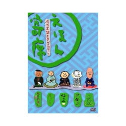 ヨドバシ Com Nhk えほん寄席 馬力全開の巻 化け物使い ほか Dvd 通販 全品無料配達 ヨドバシ Com Nhk えほん寄席 馬力全開の巻 化け物使い ほか Dvd 通販 全品無料配達