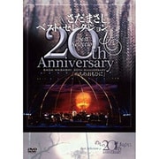 さだまさし 20th AnniversaryBestSelection「のちのおもひに」