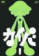 カイバ 1 [DVD]
