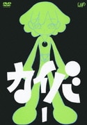 カイバ 1