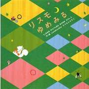 リスモゆめみる(LISMO PICTURE BOOK〈VOL.3〉) [単行本]