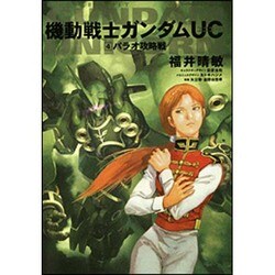 機動戦士ガンダムＵＣ　（４）  パラオ攻略戦(角川コミックス・エース) [コミック]