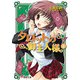 タロットの御主人様。〈4〉(電撃文庫) [文庫]