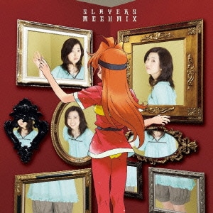 林原めぐみ／SLAYERS MEGUMIX
