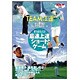 チーム江連史上最強のゴルフアカデミー PART-2[DVD]