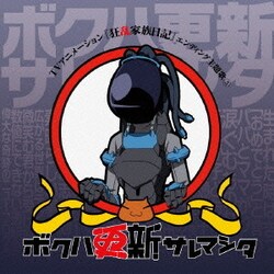 ヨドバシ Com ボクハ更新サレマシタ Tvアニメーション 狂乱家族 ヨドバシ Com ボクハ更新サレマシタ Tvアニメーション 狂乱家族
