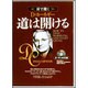 耳で聞くD・カーネギー道は開ける オーディオCD版