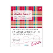 基本からしっかりわかるMovable Type 4.1カスタマイズブック(Web Designing BOOKS) [単行本]