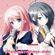 さくらさくら 桜菜々子・桐島さくらキャラクターディスク