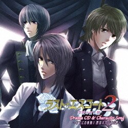 ラスト・エスコート2 ～深夜の甘い棘～ ドラマCD ～ナゼに白薔薇? 艶街九月の夜の夢～ &キャラクターソング