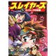 スレイヤーズ〈3〉サイラーグの妖魔(富士見ファンタジア文庫) [文庫]