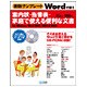 速効!テンプレート Wordで使う案内状・当番表・家庭で使える便利な文書 [単行本]
