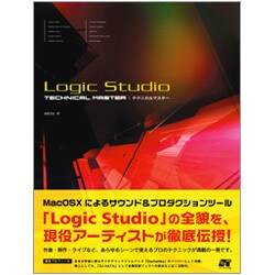 Logic Studio TECHNICAL MASTER [単行本]