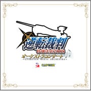 逆転裁判 特別法廷2008 オーケストラコンサート ~GYAKUTEN MEETS ORCHESTRA~