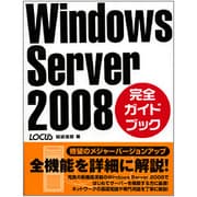 Windows Server2008完全ガイドブック [単行本]