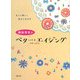 横森理香のベター・エイジング―もっと美しく幸せに生きる [単行本]