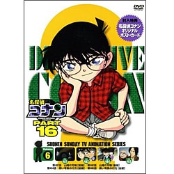 名探偵コナン PART 16 Volume8 : 名探偵コナン | HMV&BOOKS