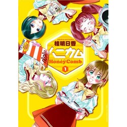 ハニカム（１）(電撃コミックス) [コミック]
