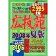 広技苑 2008年夏版（MYCOMムック） [ムックその他]