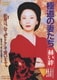 極道の妻たち 赫い絆 [DVD]