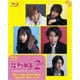 花より男子2(リターンズ) Blu-ray Disc Box [Blu-ray Disc]