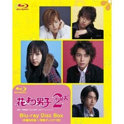 花より男子2 リターンズ Blu-ray BOX