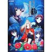 アオイシロ ビジュアル・ガイドブック(JIVE FAN BOOK SERIES) [単行本]