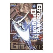戦国BASARA2グルーヴン・ドラゴン 第1巻（CAPCOM COMICS） [単行本]