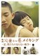 映画 火垂るの墓 メイキング -夏、僕たちが知らない戦争- [DVD]