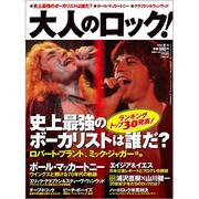 大人のロック！ 2008年 夏号【Vol.15】 [雑誌]