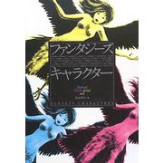 ファンタジーズキャラクター(Eternal Vision Series〈001〉) [単行本]