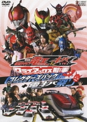 劇場版 仮面ライダー電王&キバ クライマックス刑事 コレクターズパック + 電キバ祭り [DVD]