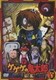 ゲゲゲの鬼太郎 第二夜 1 [DVD]
