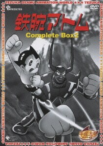 鉄腕アトム Complete BOX 2 [DVD]