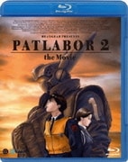 機動警察パトレイバー2 the Movie