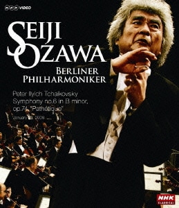 小澤征爾／小澤征爾 ベルリン・フィル 「悲愴」 2008年ベルリン公演 (NHKクラシカル) [Blu-ray Disc]