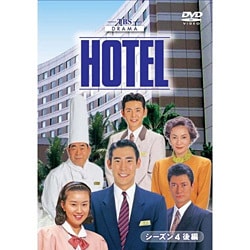 ヨドバシ.com - HOTEL シーズン4 後編 DVD-BOX [DVD] 通販【全品無料配達】