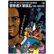 菅井君と家族石 THE MOVIE
