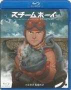 スチームボーイ