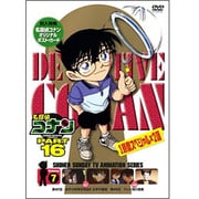 名探偵コナン PART 16 Volume7