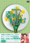 細木数子の幸せのレシピ vol.4