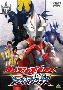 ウルトラマンメビウス外伝 アーマードダークネス Stage1 滅びの遺産 ウルトラマンメビウス外伝 アーマードダークネス Stage1 滅びの遺産