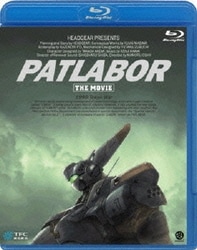 機動警察パトレイバー 劇場版 [Blu-ray Disc]