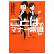 ことばのマナー常識401―社会人トークできますか?(PHP文庫) [文庫]